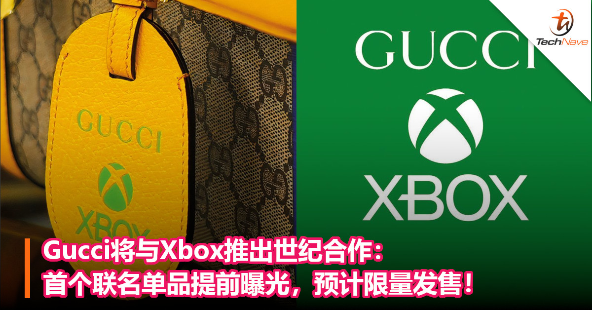 Gucci将与Xbox推出世纪合作：首个联名单品提前曝光，预计限量发售！