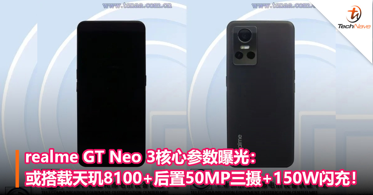 realme GT Neo 3核心参数曝光：或搭载天玑8100+后置50MP三摄+150W闪充！