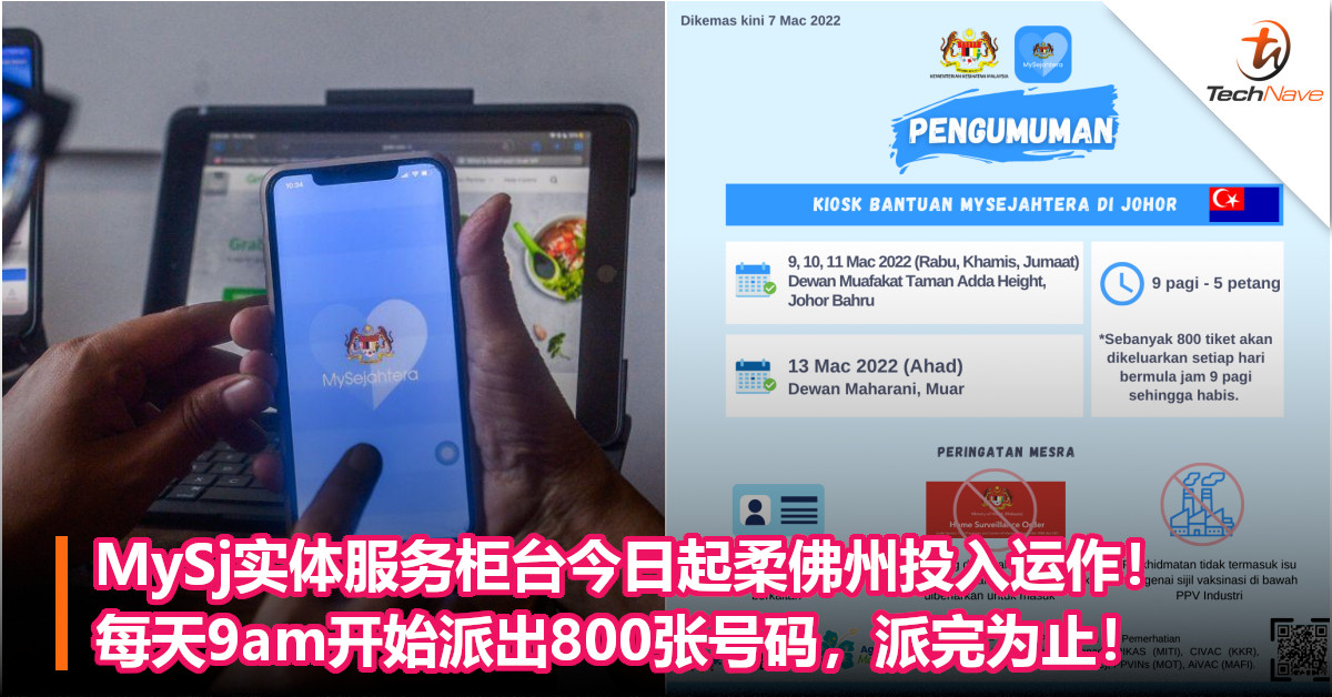 MySj实体服务柜台今日起柔佛州投入运作！每天9am开始派出800张号码，派完为止！