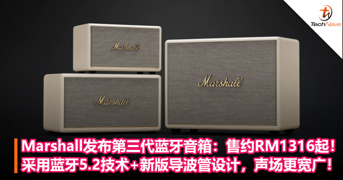 Marshall发布第三代蓝牙音箱：售约RM1316起！采用蓝牙5.2技术+新版导波管设计，声场更宽广！
