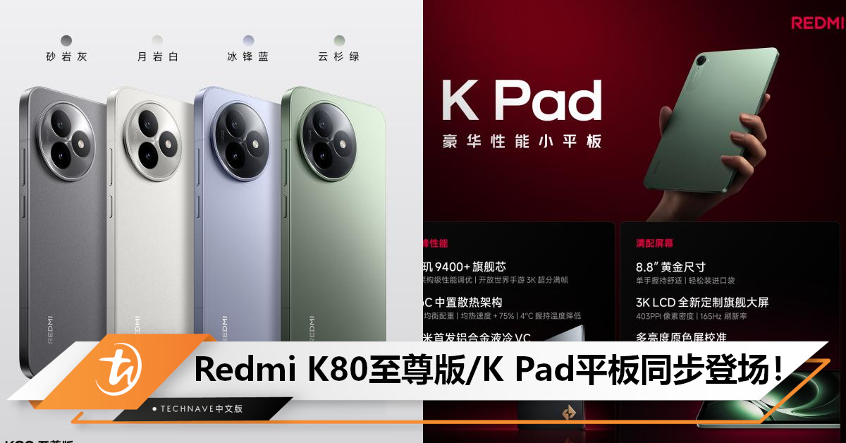 Xiaomi发布会重磅来袭：Redmi K80至尊版/K Pad 平板同步登场，性能突破极限！