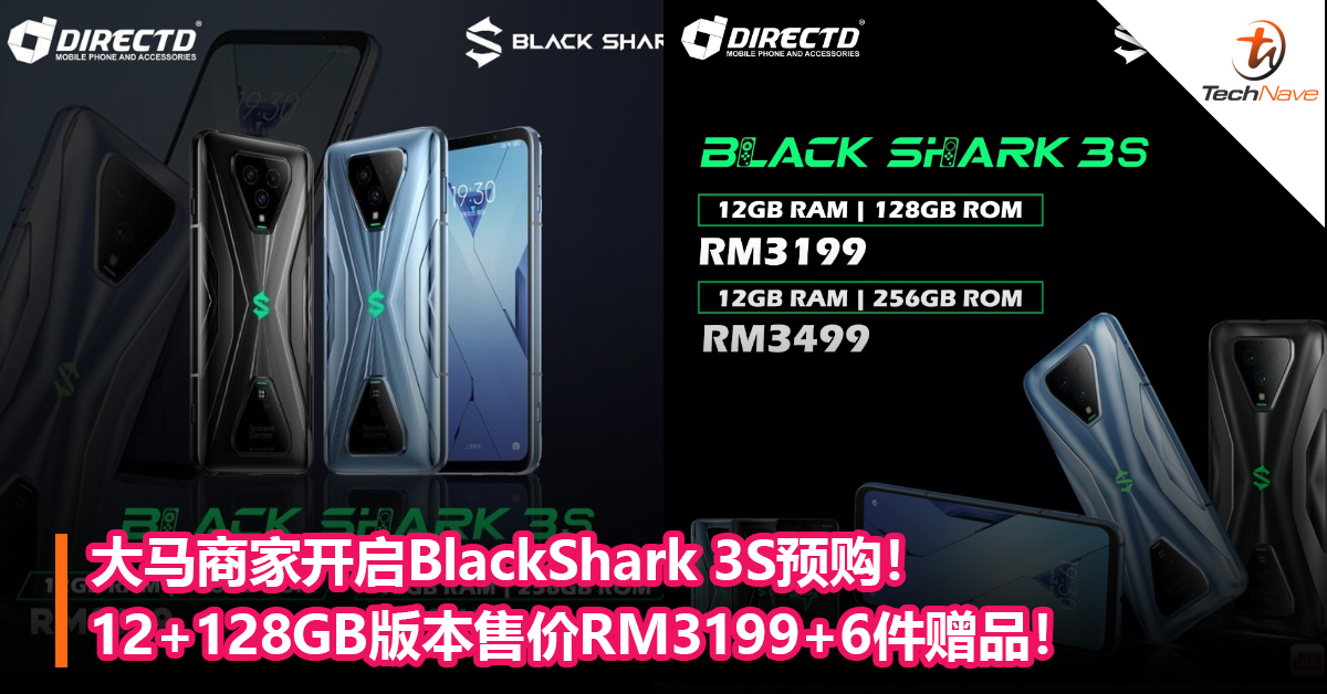 大马商家开启BlackShark 3S预购！12+128GB版本售价RM3199+6件赠品！