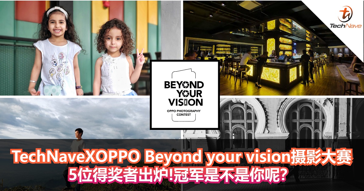 TechNaveXOPPO Beyond your vision摄影大赛5位得奖者出炉!冠军是不是你呢？