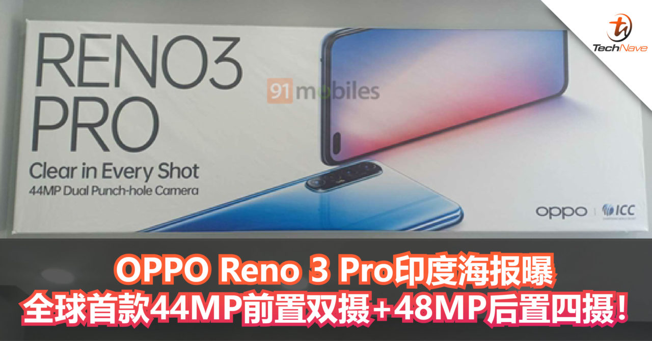 OPPO Reno 3 Pro印度海报曝光！全球首款44MP前置双摄+48MP后置四摄！
