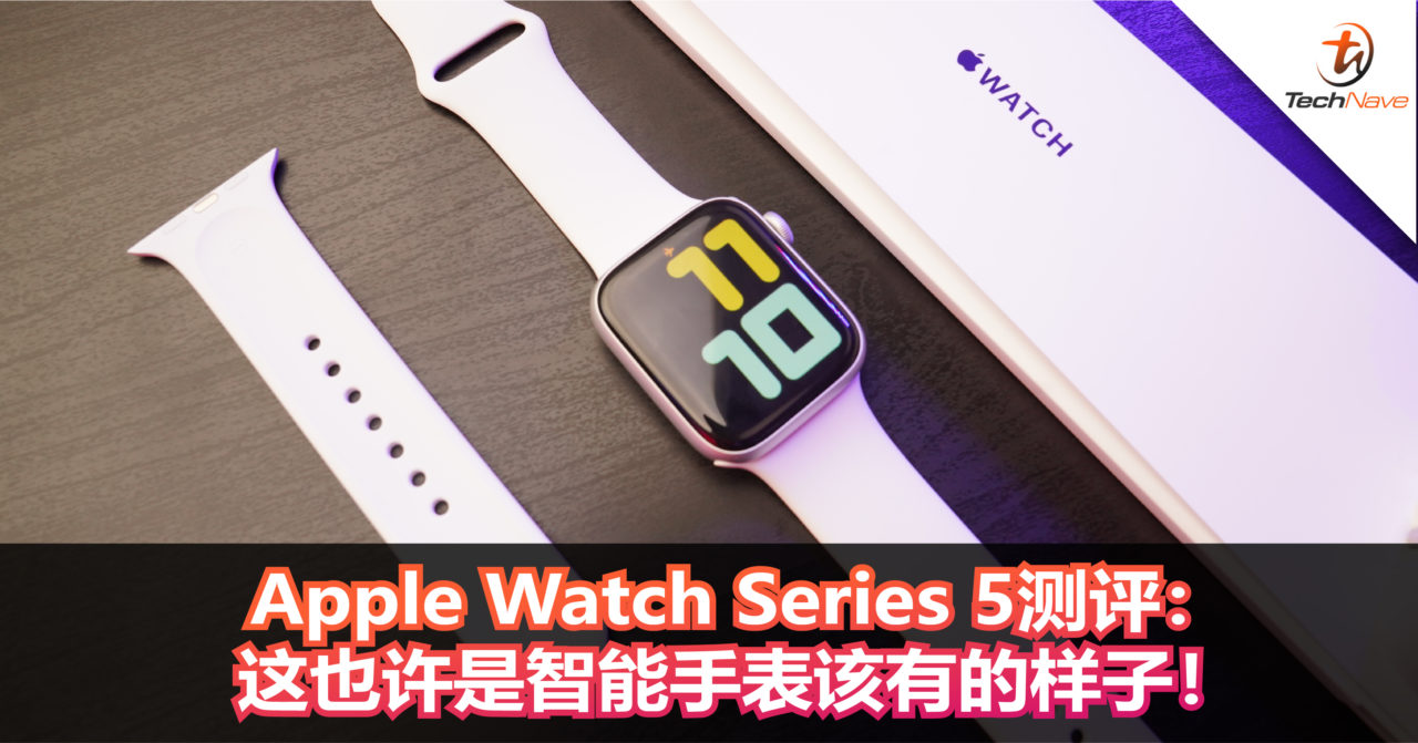 Apple Watch Series 5测评：这也许是智能手表该有的样子！