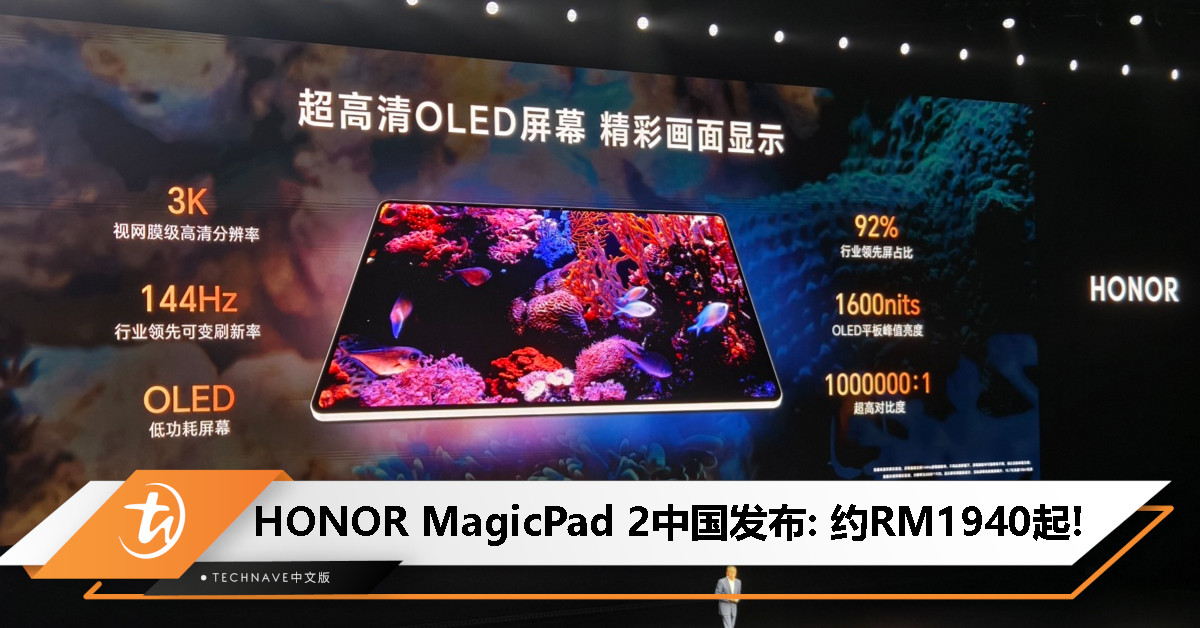 HONOR MagicPad 2发布：搭载SD 8s Gen 3处理器+10050mAh电池，售约RM1940起!