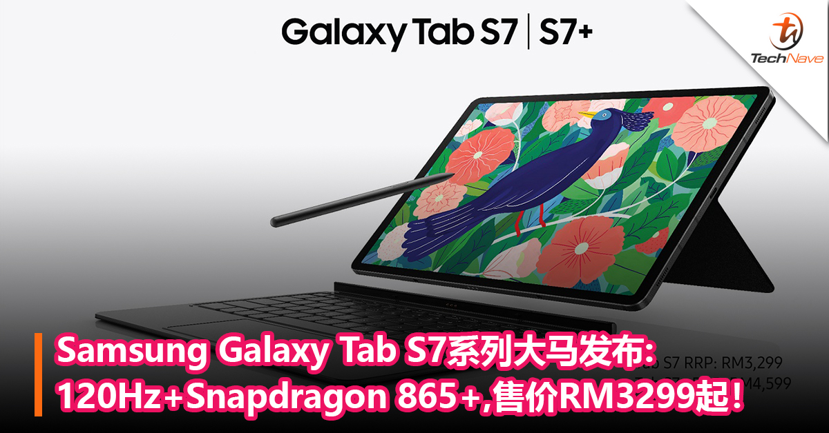 Samsung Galaxy Tab S7系列大马发布:120Hz刷新率+Snapdragon 865+,售价RM3299起！