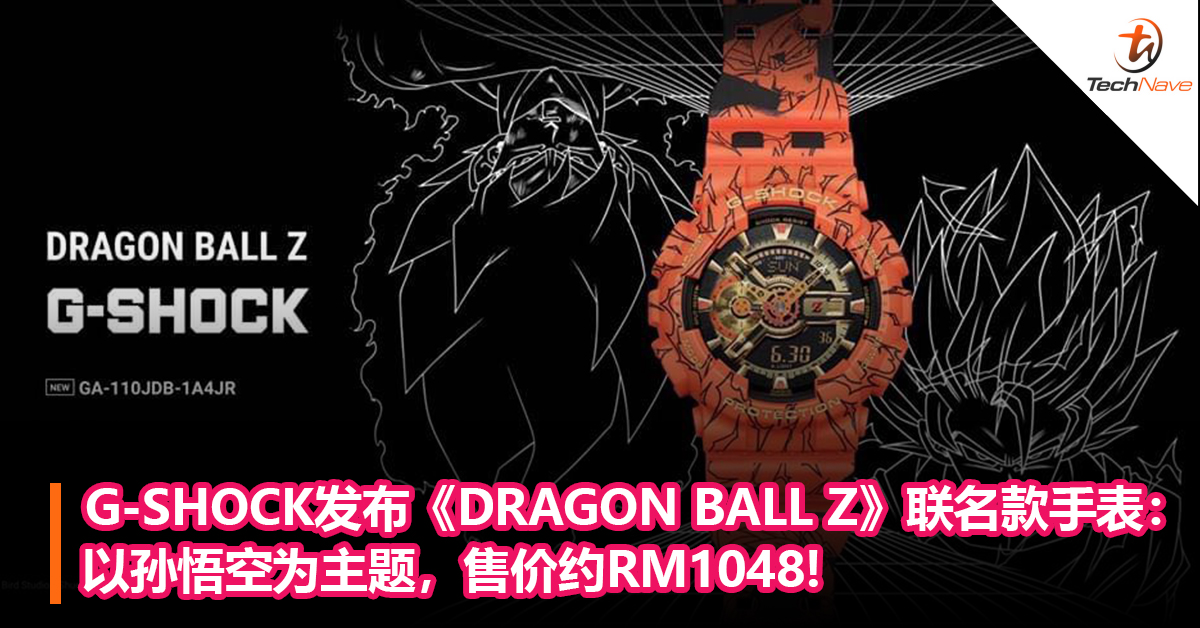 G-SHOCK发布《DRAGON BALL Z》联名款手表：售价约RM1048!