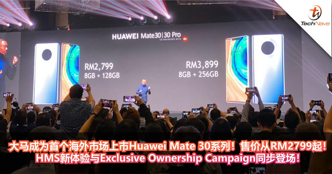 大马成为首个海外市场上市Huawei Mate 30系列！ 售价从RM2799起！HMS新体验与Exclusive Ownership Campaign同步登场！