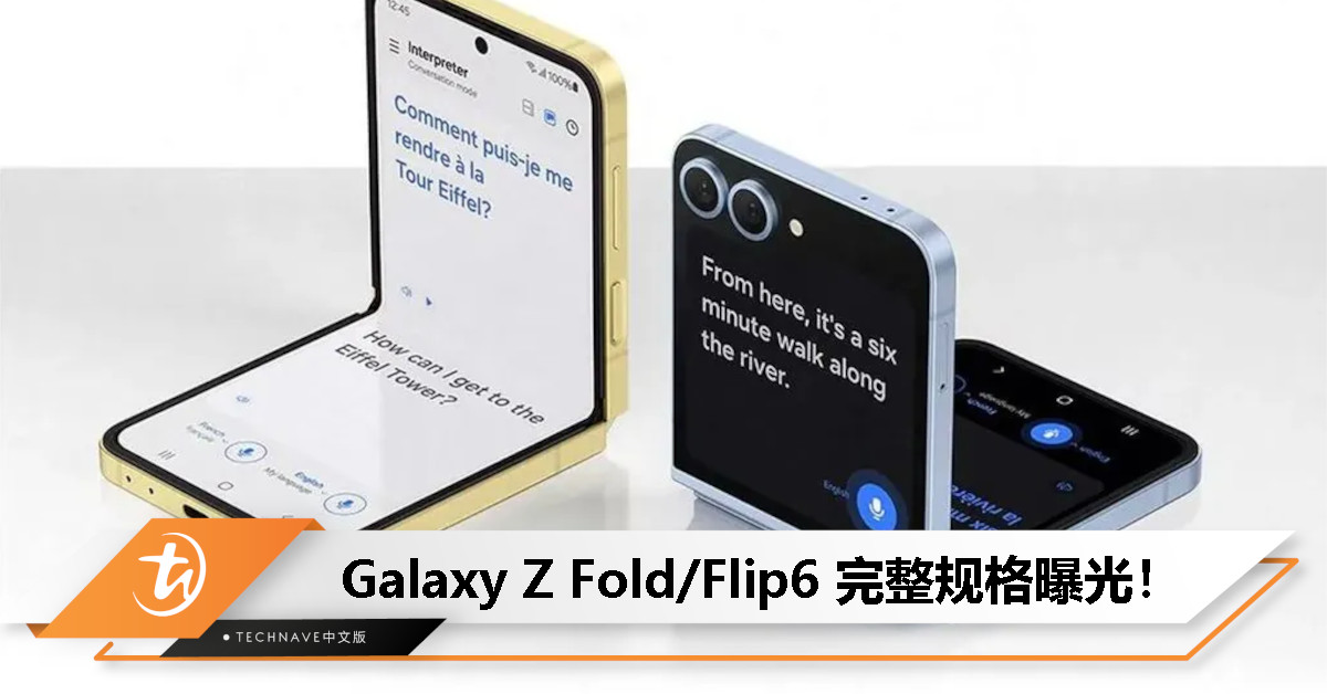 Samsung Galaxy Z Fold/Flip 6 完整规格整合：搭载SD 8 Gen 3+50MP主摄，价格成最后悬念！