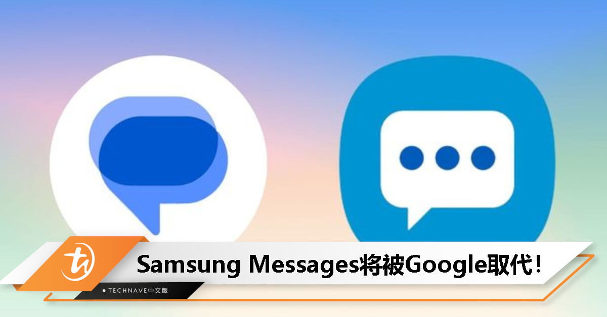 Samsung将弃用Messages,从Galaxy Z Fold/Flip6起全面转向Google版本! Samsung将弃用Messages,从Galaxy Z Fold/Flip6起全面转向Google版本!