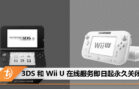 3DS Wiiiuuuu