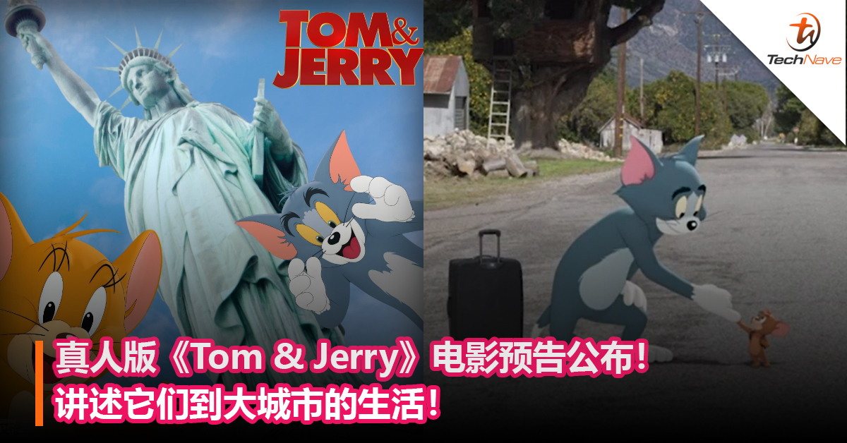 真人版电影《Tom & Jerry》首支预告公布！讲述它们到大城市的生活！