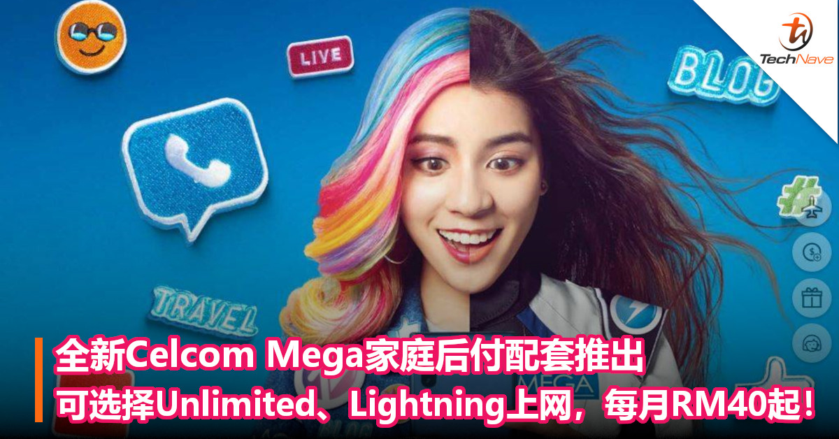 全新Celcom Mega家庭后付配套推出，可选择Unlimited、Lightning上网，每月RM40起！
