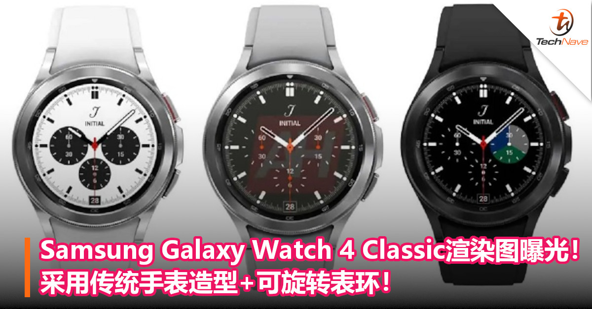 Samsung Galaxy Watch 4 Classic渲染图曝光！采用传统手表造型+可旋转表环！