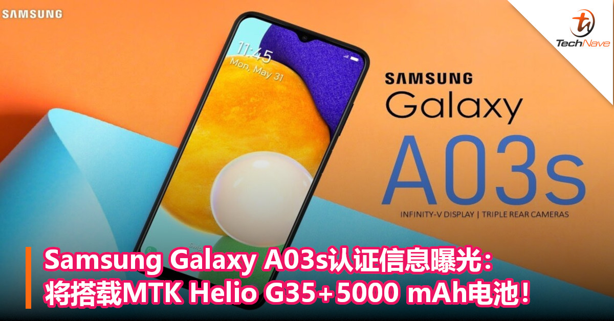 Samsung Galaxy A03s认证信息曝光：将搭载MTK Helio G35+5000 mAh电池！