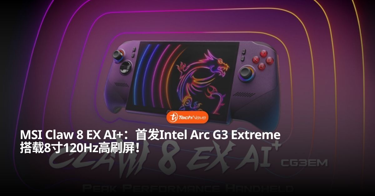 Computex 2026：MSI推出新一代PC掌机MSI Claw 8 EX AI+，搭载Intel Arc G3 Extreme Processor与AI算力！