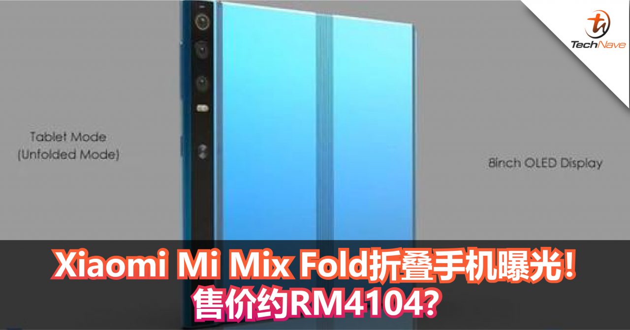 Xiaomi Mi Mix Fold折叠手机渲染图曝光！Snapdragon 865+6000mAh！售价约RM4104？