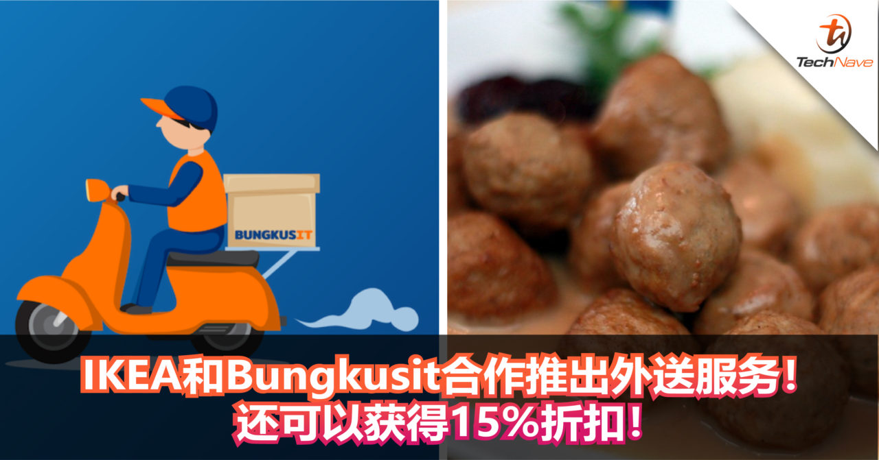管制期间也能吃到IKEA Meatballs！IKEA和Bungkusit合作推出外送服务！还能获得15%折扣！