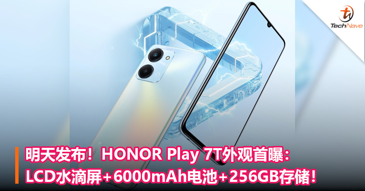 明天发布！HONOR Play 7T外观首曝：LCD水滴屏+6000mAh电池+256GB存储！