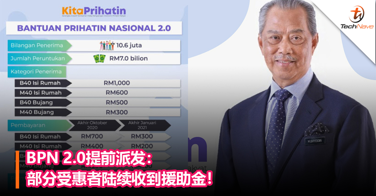 BPN 2.0提前派发：部分受惠者陆续收到援助金！