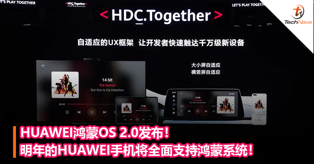 HUAWEI鸿蒙OS 2.0发布！明年的HUAWEI手机将全面支持鸿蒙系统！