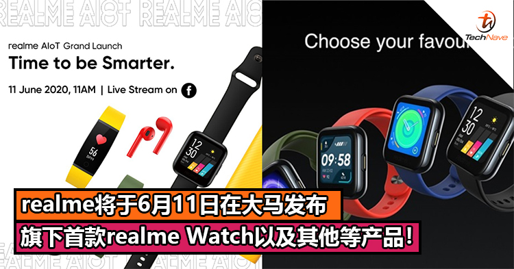 realme将于6月11日在大马举办 AIoT发布会！届时发布realme watch和realme Buds Q等产品！