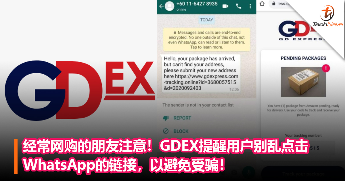 经常网购的朋友注意！GDEX提醒用户别乱点击WhatsApp的链接，以避免受骗！