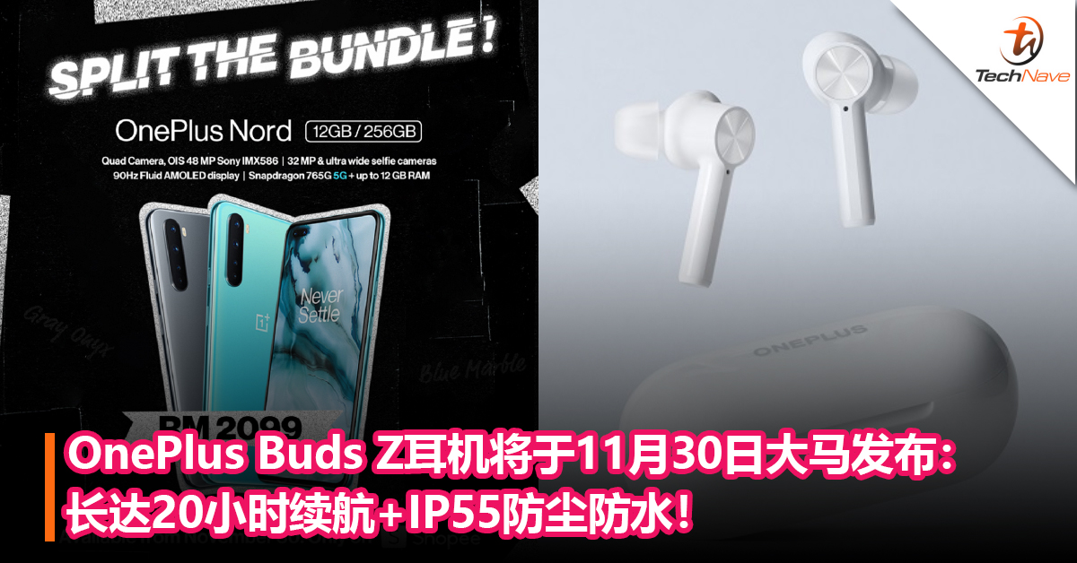 OnePlus Buds Z耳机将于11月30日大马发布：长达20小时续航+IP55防尘防水！