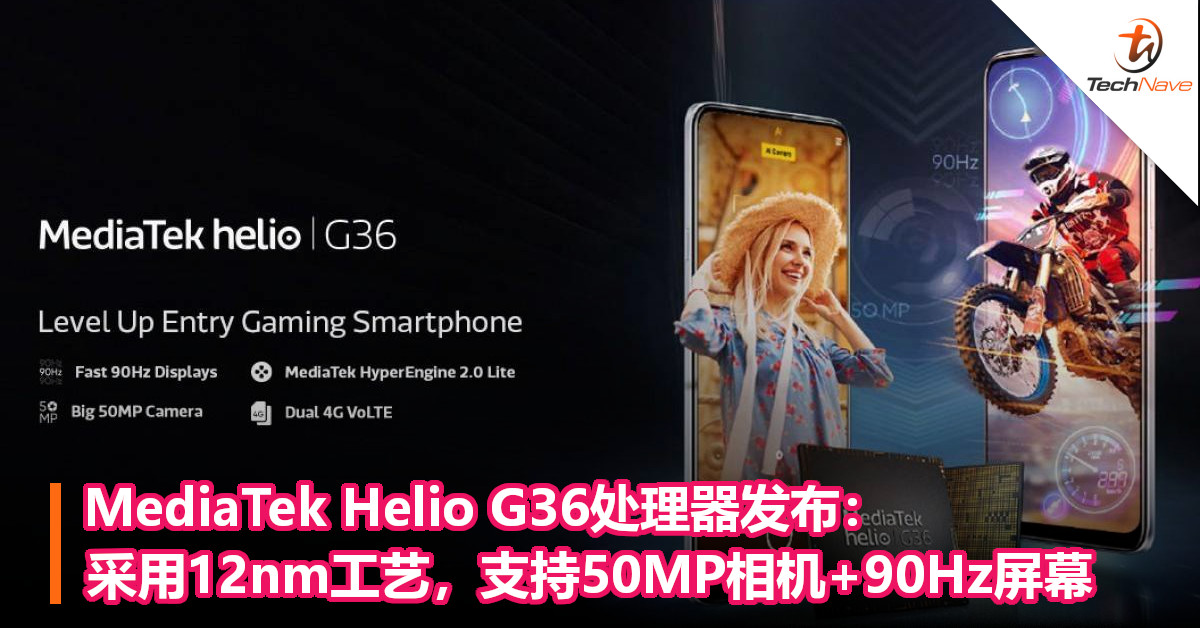 MediaTek Helio G36处理器发布：采用 12nm工艺，支持50MP相机+90Hz屏幕