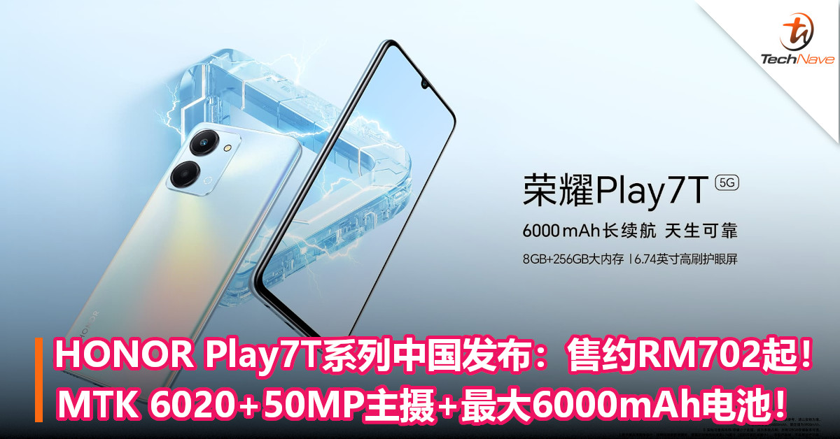 HONOR Play7T系列中国发布：售约RM702起！MTK 6020+后置50MP主摄+最大6000mAh电池！