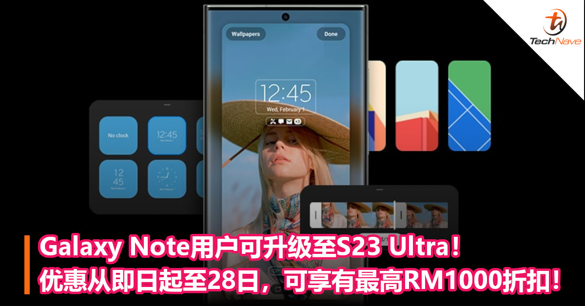 Samsung宣布：Galaxy Note用户可升级至S23 Ultra！优惠从即日起至28日，可享有最高RM1000折扣！