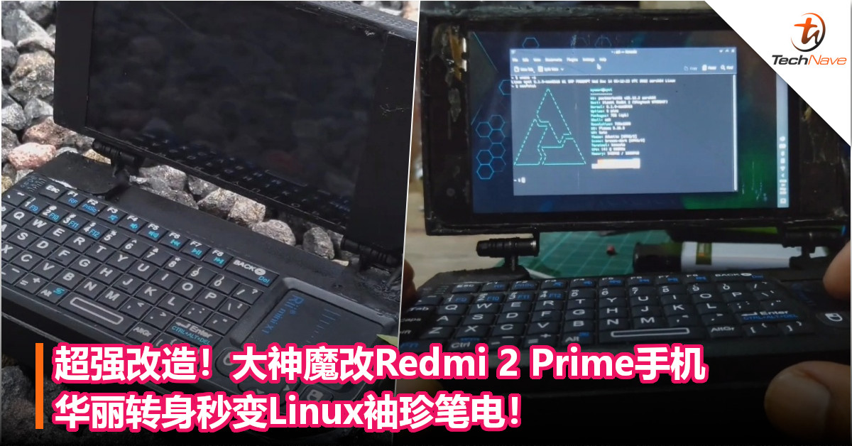 超强改造！大神魔改Redmi 2 Prime手机，华丽转身秒变Linux袖珍笔电！