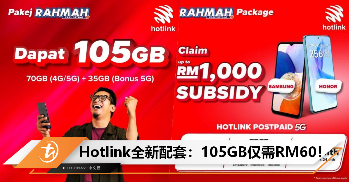 Hotlink推出全新5G Rahmah配套：每月可享有105GB上网数据+最低RM99购买5G手机！