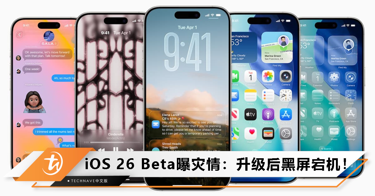 iOS 26 Beta刚上线，曝灾情不断！部分用户升级后遇黑屏、死机问题！