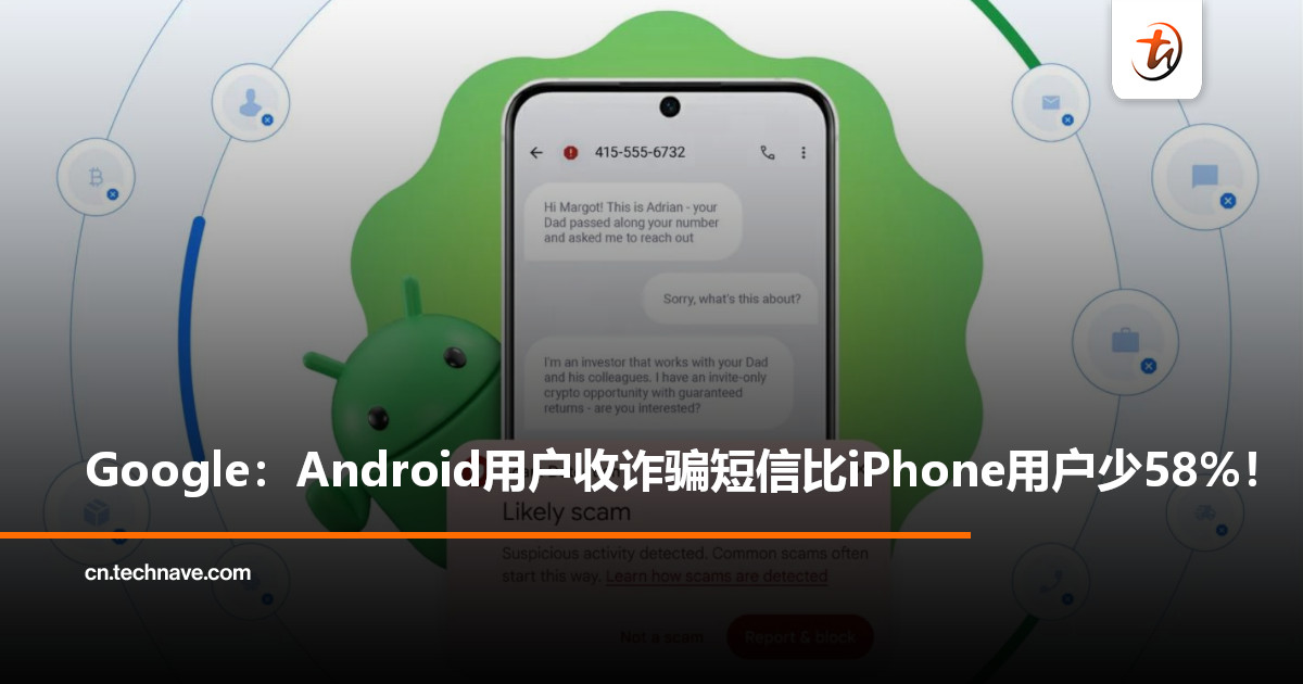 Android更安全？Google公布诈骗短信调查结果：iPhone用户收诈骗短信多65%！