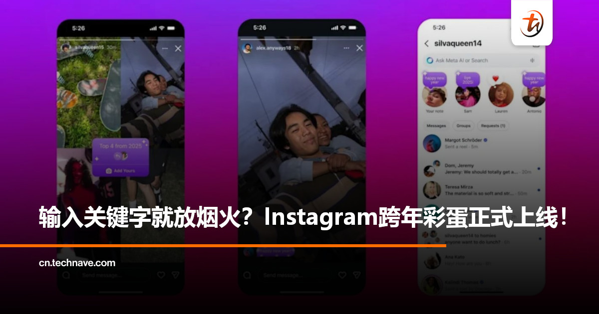 Instagram年末跨年彩蛋上线：关键词触发特效、年度回顾模板同步登场！