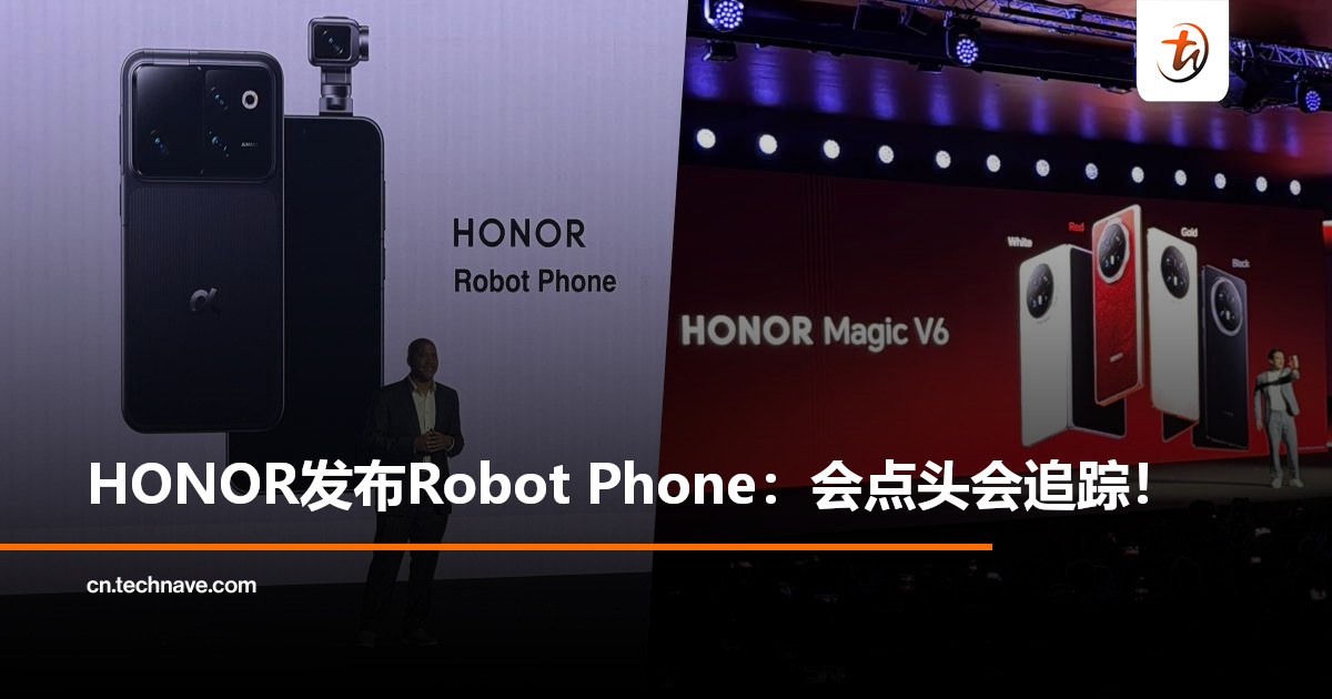 会“动”的智能手机来了！HONOR ALPHA PLAN加速：Robot Phone与Magic V6同步登场！