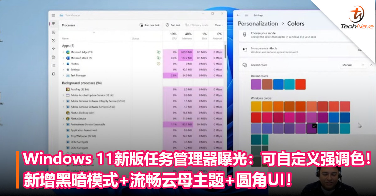 Windows 11新版任务管理器曝光：可自定义强调色！新增黑暗模式+流畅云母主题+圆角UI！