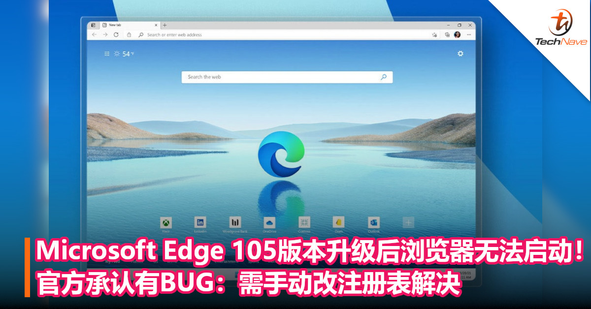Microsoft Edge 105版本升级后浏览器无法启动！官方承认有BUG：需手动改注册表解决