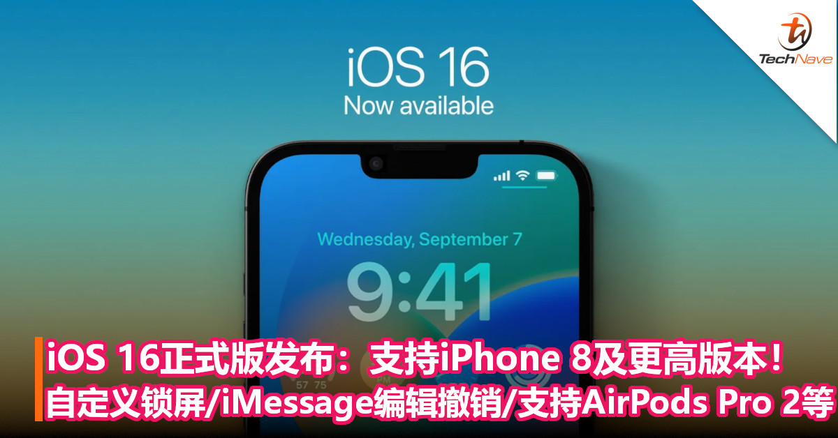 iOS 16正式版发布：支持iPhone 8及更高版本！全新自定义锁屏/iMessage编辑撤销/支持AirPods Pro 2等