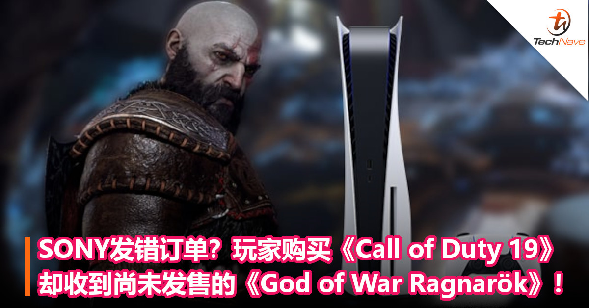 SONY发错订单？玩家购买《Call of Duty 19》，却收到尚未发售的《God of War Ragnarök》！