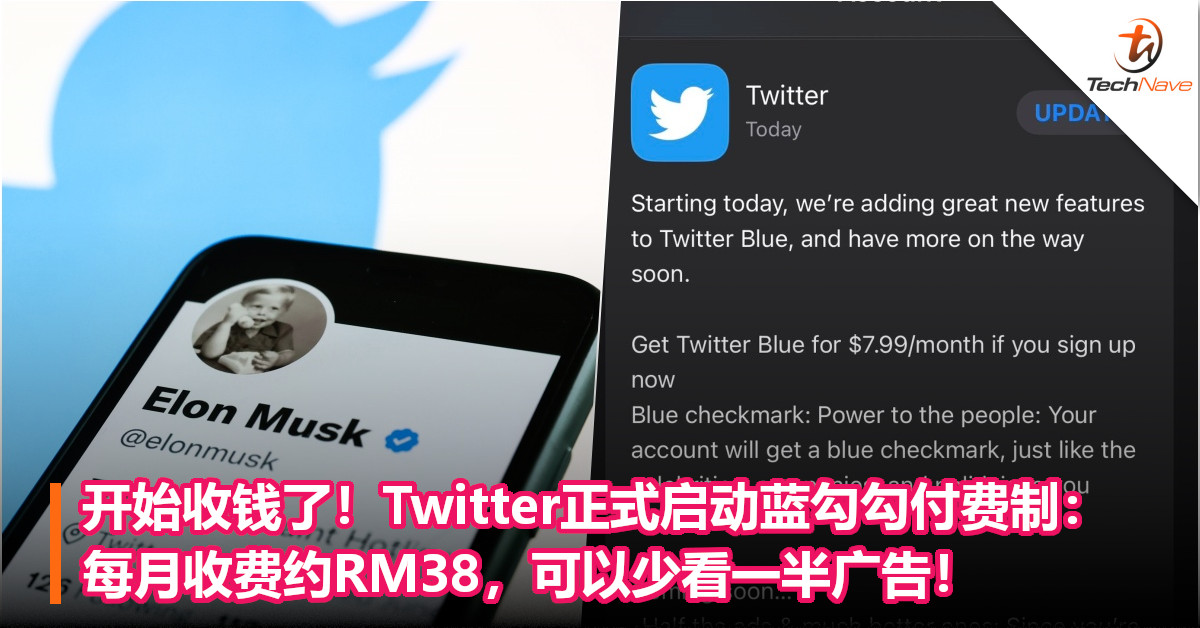 开始收钱了！Twitter正式启动蓝勾勾付费制：每月收费约RM38，可以少看一半广告！