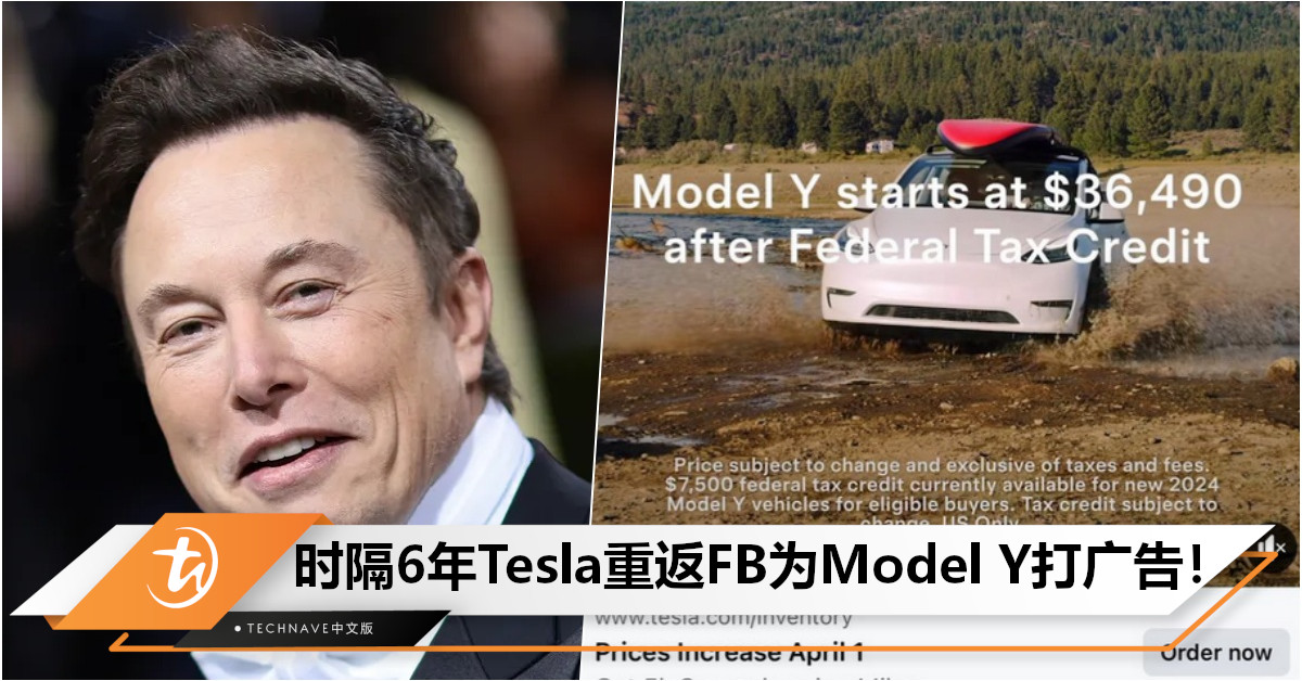 啪啪打脸？Elon Musk曾扬言不喜欢FB，时隔6年Tesla重返FB为Model Y打广告！