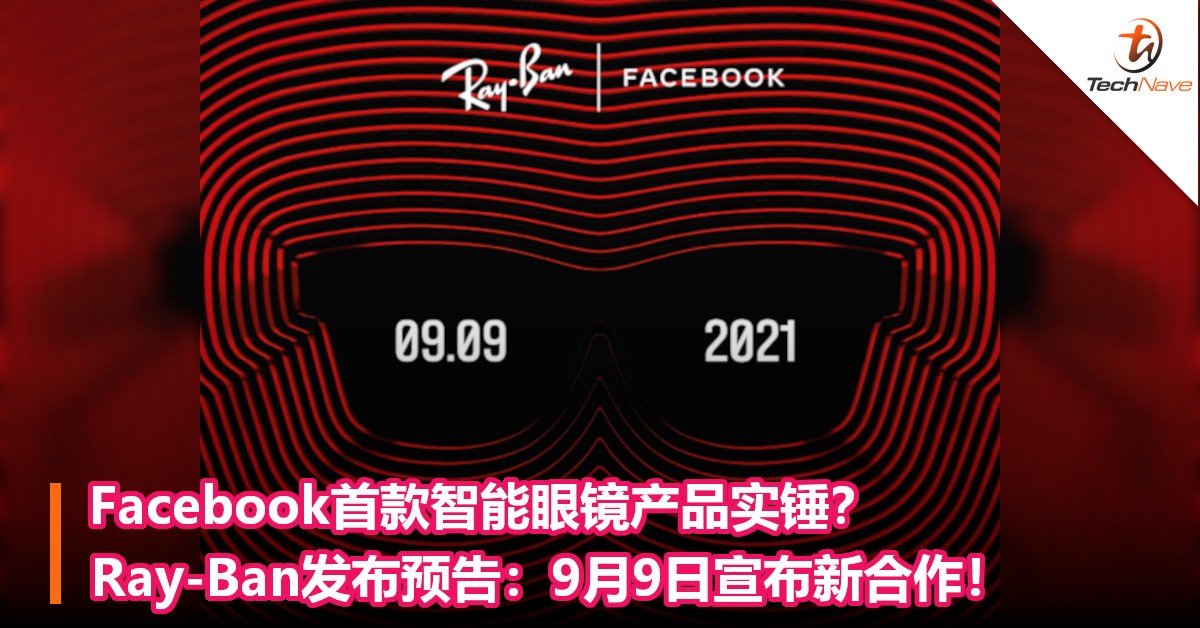 Facebook首款智能眼镜产品实锤？Ray-Ban发布预告：9月9日宣布新合作！