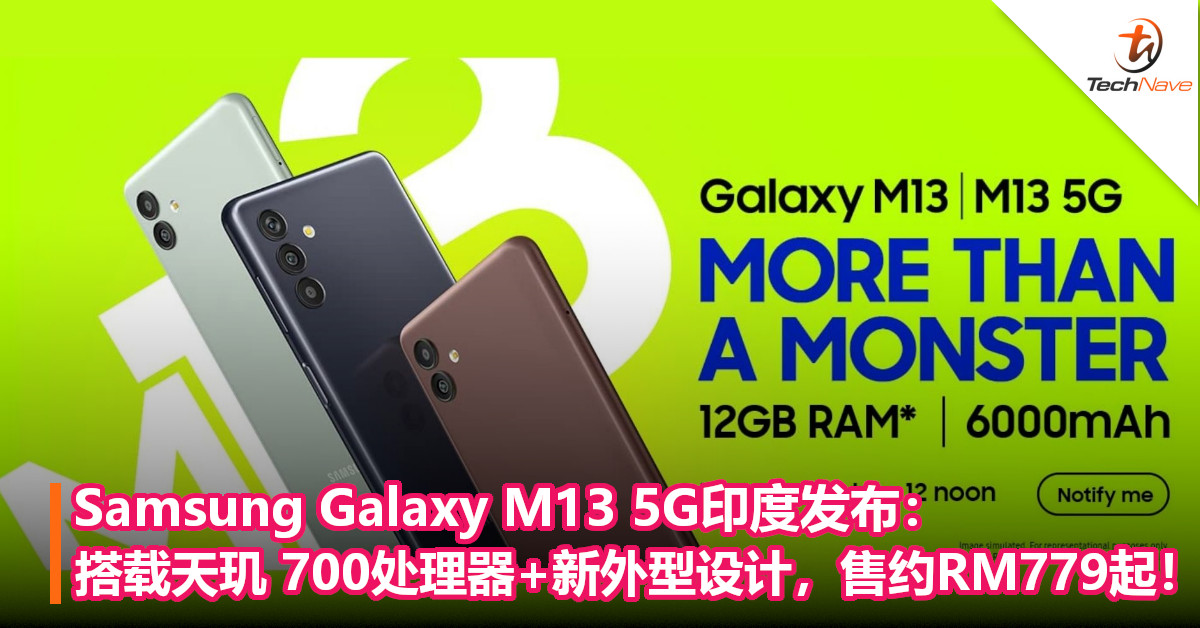 Samsung Galaxy M13 5G印度发布：搭载天玑 700处理器+新外型设计，售约RM779起！