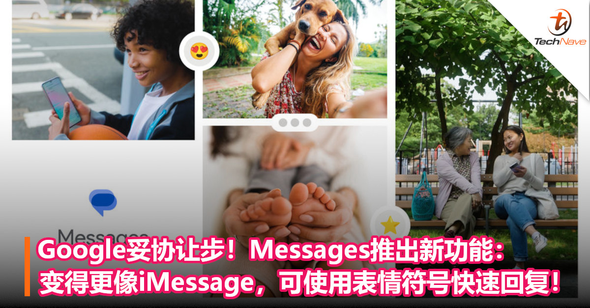 Google妥协让步！Messages推出新功能：变得更像iMessage，可使用表情符号快速回复！