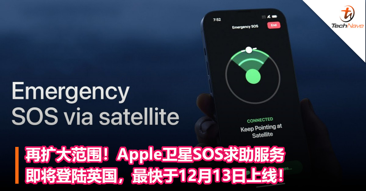 再扩大范围！Apple卫星SOS求助服务即将登陆英国，最快于12月13日上线！