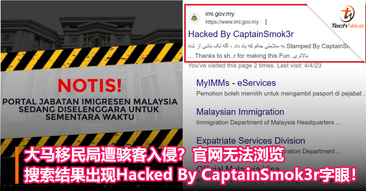 大马移民局遭骇客入侵？官网无法浏览，搜索结果出现“Hacked By CaptainSmok3r”字眼！