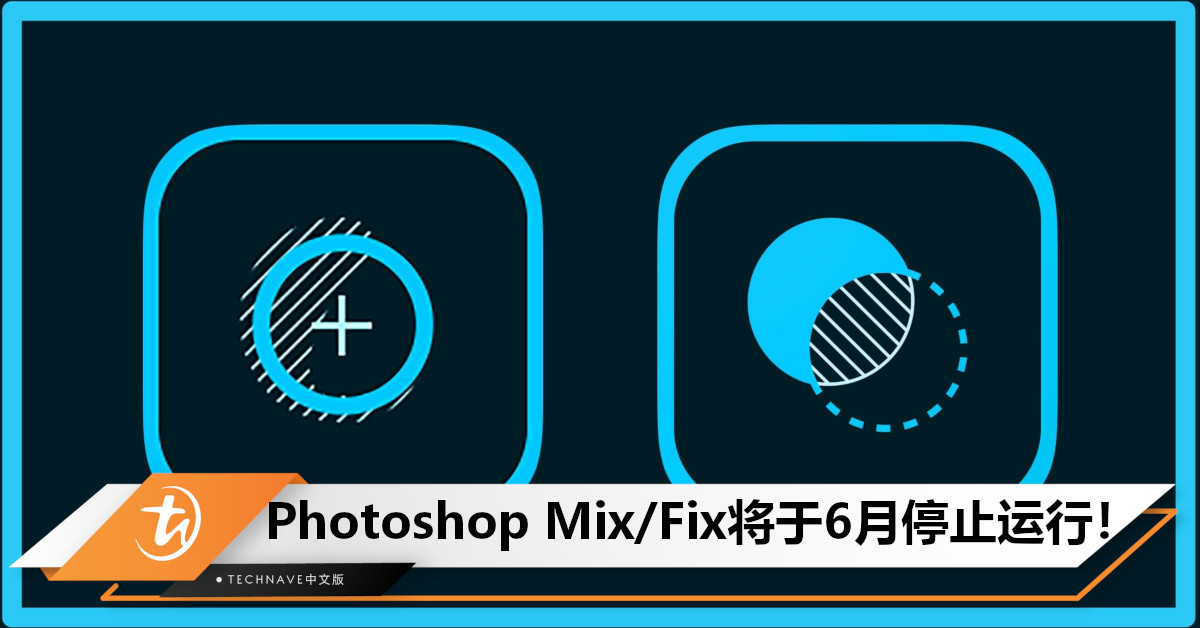 Photoshop Mix/Fix将于6月停止运行！Adobe推荐转用Photoshop Express
